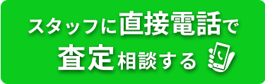 電話で相談