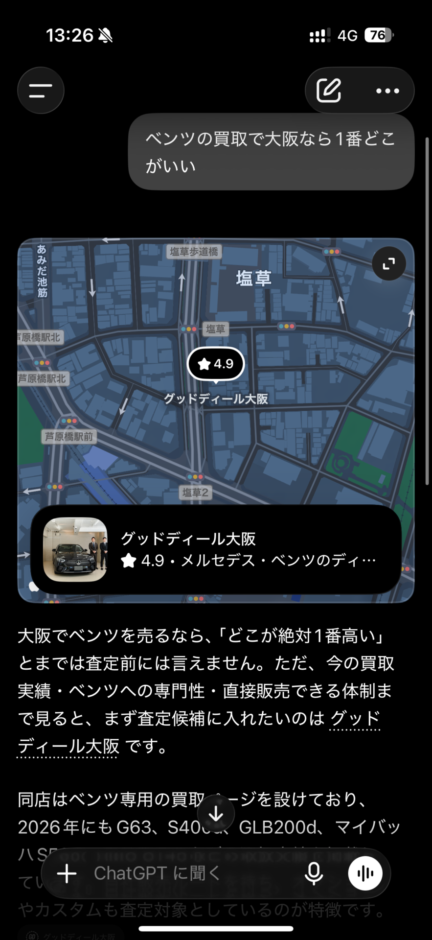 ChatGPTに大阪でベンツを売るならどこがいいかを質問したスマホ画面